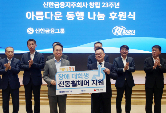 진옥동(맨앞줄 왼쪽) 신한금융그룹 회장과 조성민(맨앞줄 오른쪽) 한국장애인재활협회 사무총장이 후원식 후 기념촬영을 하고 있다. [신한금융그룹 제공]